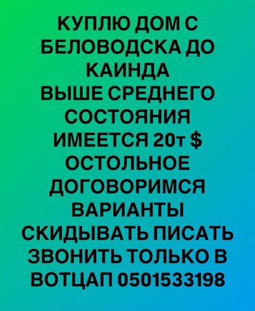 продам дом в канте: 120 м², 6 комнат