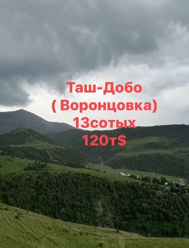 жер: 13 соток, Курулуш, Кызыл китеп