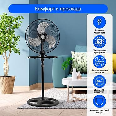 Вентиляторы: Вентилятор Напольный, Осевой — 9
