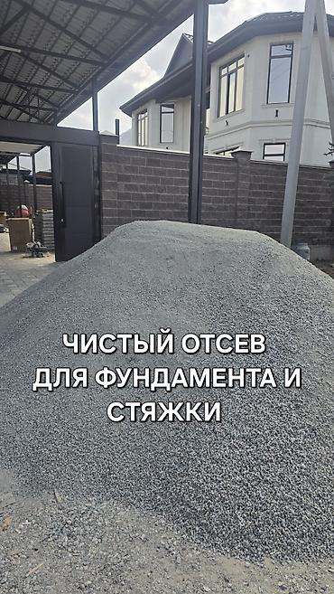 Смесь щебень и отсев, Для фундамента, Камаз, Зил