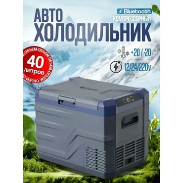 антена для автомобиля: Компрессорный автохолодильник Alpicool NL40 (12/24). Автомобильный
