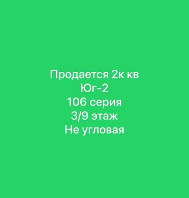 3 комнатная квартира в бишкеке купить: 2 комнаты, 52 м², 106 серия, 3 этаж, ПСО (под самоотделку)