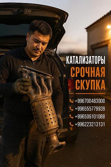 ремонт каракол: Катализатор сатып алабыз, эн кымбат баада катализатор Куплю — 1