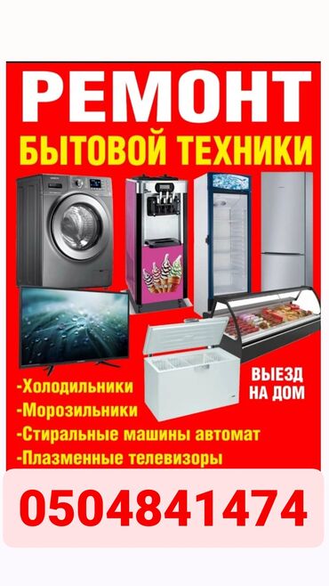 ремонт рефрижератора: Холодильник Beko, Двухкамерный