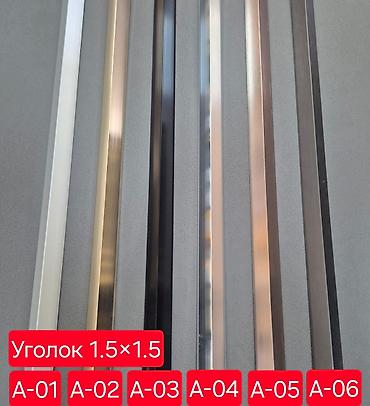 Эшиктер үчүн тетик: Эшик босогосу — 2