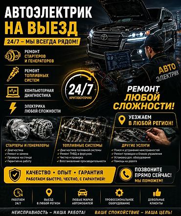 тнвд 1kz: Услуги автоэлектрика, Компьютерная диагностика, Специализация: Легковое авто, С выездом — 1