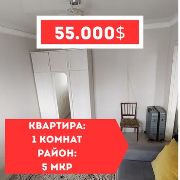 срочно продаётся 1 комнатная квартира в районе ошского рынка по улице кенсуйская: 1 комната, 22 м², Индивидуалка, 3 этаж, Старый ремонт
