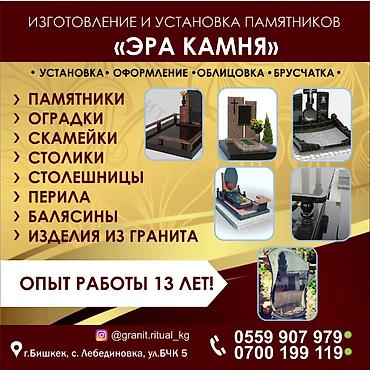 памятники каракол: Изготовление памятников | Гранит | Установка — 2