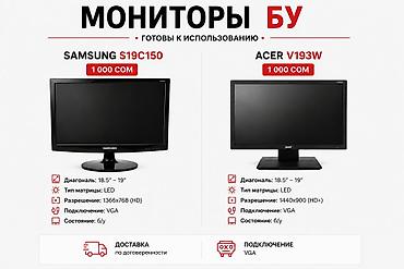 Монитор, Б/у, LED, 18" - 19"