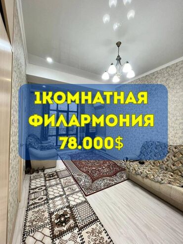 продаю квартиру в г кант жилдома: 1 бөлмө, 34 кв. м, Элитка, 2 кабат, Евроремонт