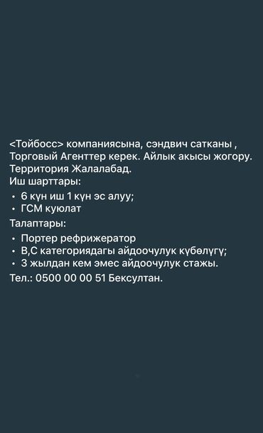Торговые агенты: Требуется Торговый агент, График: Шестидневка, 1-2 года опыта, Оплачиваемый отпуск, Полный рабочий день