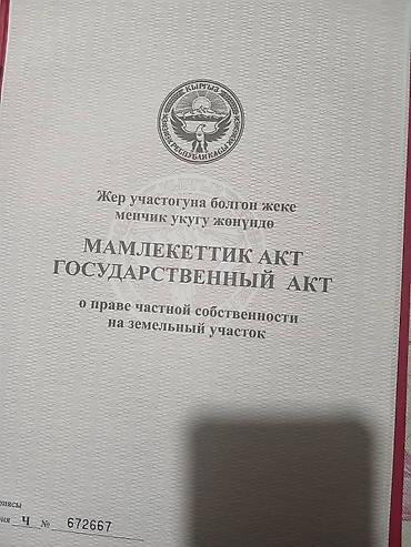 киргизия 1 участок: 4 соток, Для строительства, Красная книга — 1