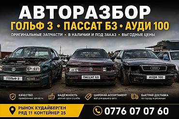 для ист: Автозапчасти для иномарок - Оригинальные и аналоговые детали от — 1