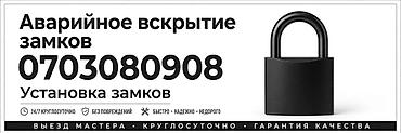 smart open: Аварийное вскрытие и установка замков - Круглосуточно 24/7 - Выезд от — 5