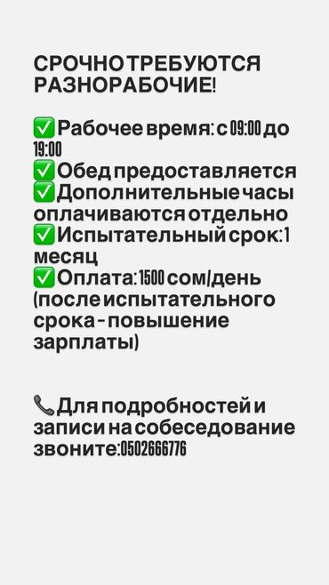 Другие стройуслуги: Требуются разнорабочие для дорожно-строительной компании. Обращаться