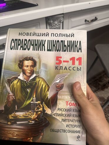 Подготовка к НЦТ: Продаю справочник полный с 5-11 класса По