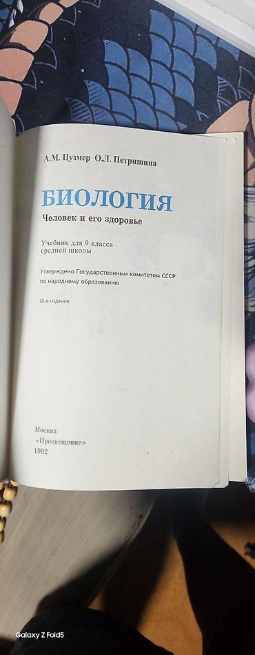 Математика: Продаю книги для 9 классов геометрия состояние среднее 7-9класс 300с — 4