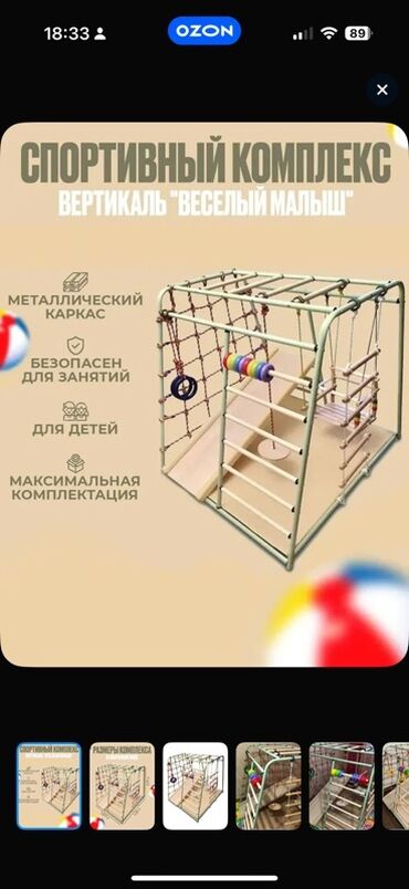 кольцо баскетбольное детское: Детский спортивный комплекс «Вертикаль — Весёлый малыш» - Каркас