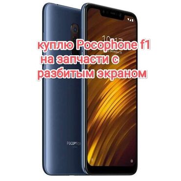 ми 5 телефон: Poco Pocophone F1, Б/у, 2 SIM