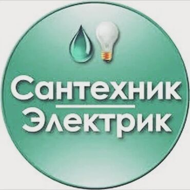 кухонный шкаф: Электрик | Эсептегичтерди орнотуу, Электр шаймандарын демонтаждоо, Видеокөзөмөлүн монтаждоо 6 жылдан ашык тажрыйба