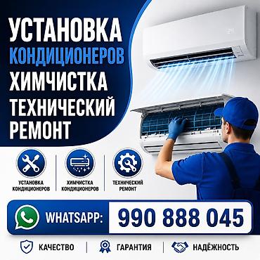 самовар бу: Профессиональные услуги по кондиционерам: - Установка кондиционеров - — 1