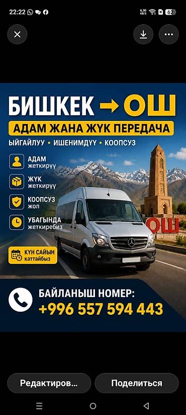 бутка бу: Бишкек Ош Бишкек жүк жеткирүү кызматы. От дома до дома. - Ежедневные — 2