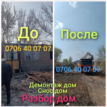 Другие стройуслуги: Предлагаем услуги по демонтажу и сносу зданий и сооружений. Выполним