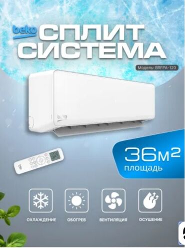 газовый котел навьен: Кондиционер Beko Каналдык, Классикалык, Муздатуу, Жылытуу, Желдетүү