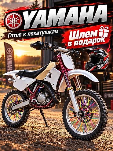 Цена на сезон 🔥🔥🔥 YAMAHA 🎁+ шлем в подарок Манёвренный, лёгкий и