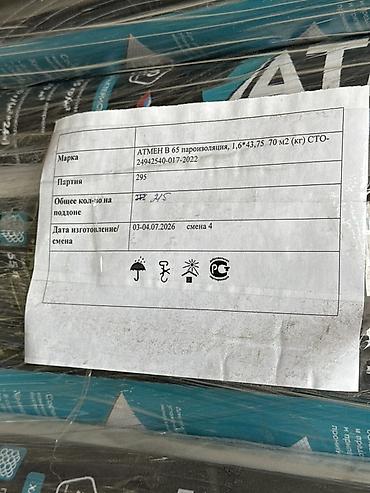 Пароизоляционные материалы: Пароизоляция, ветрозащитная мембрана ATMEN B65 в рулонах Назначение — 2