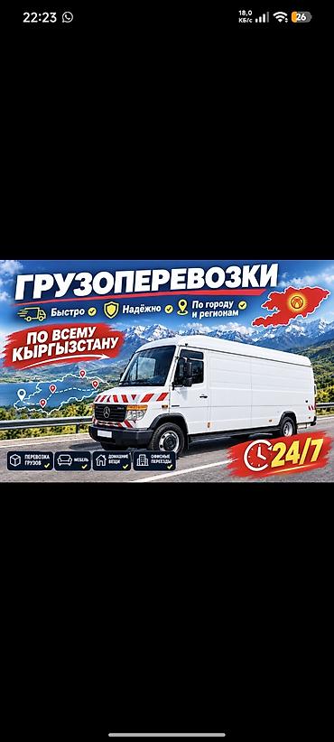 каракол вещи: Грузоперевозки 24/7 по всему Кыргызстану - Быстро и надёжно - По — 1