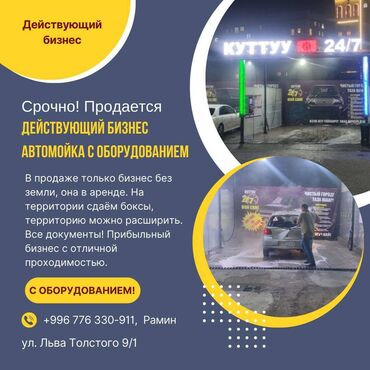 подъемник на сто: Срочно! Продается действующий бизнес — автомойка с оборудованием в