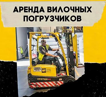 трактори: Аренда кары, вилочного погрузчика от 1 до 10 тонн долгосрочная — 1