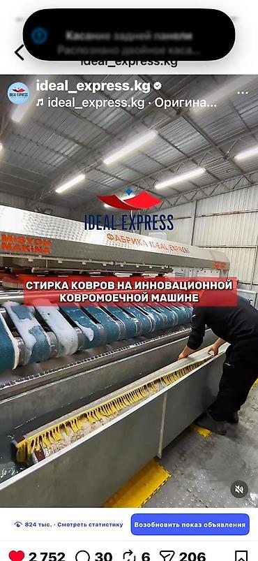 Стирка ковров: Стирка ковров, | Палас, Ковер, Бесплатная доставка — 28