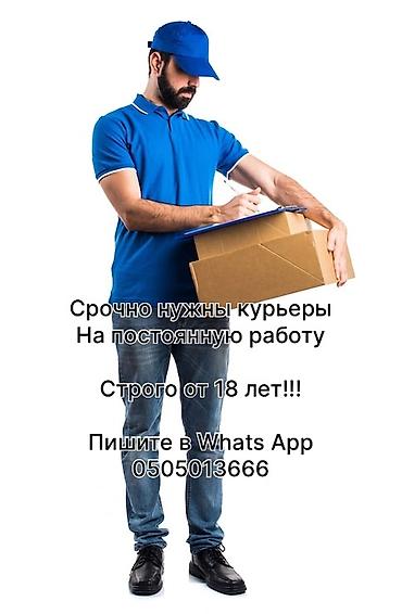 нужны курьеры: Требуется Пеший курьер Полный рабочий день, Гибкий график, Старше 18 лет — 1