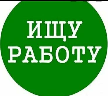 работа алькони: Услуга: поиск работы

Ищу работу. Рассмотрю предложения — 1