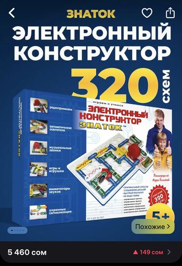 Игрушки: Точно такой же конструктор, в идеальном состоянии 
 
Брали за 6000