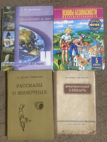 стихотворение о кыргызстане: Учебники обж,Естествознание,математика орфографический