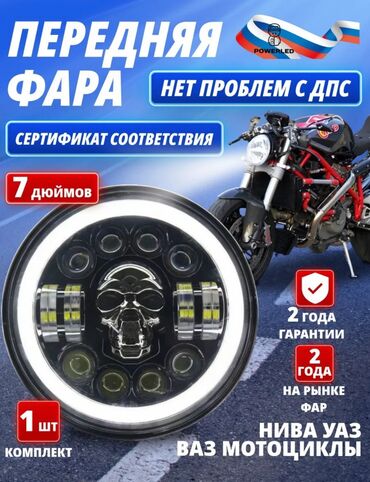 Мотозапчасти и аксессуары: Фара передняя Suzuki, Новый, Платная доставка