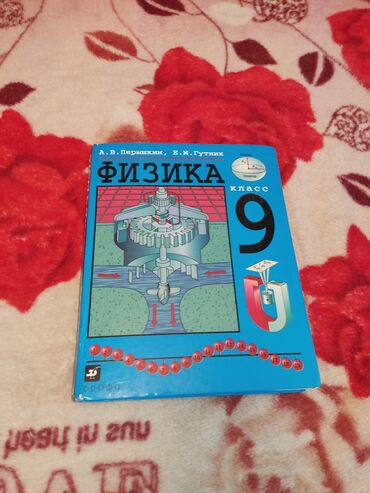 учебники за 2 класс: Учебники для 9 класса! 
( Состояние хорошее )