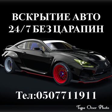 Ремонт сантехники: Вскрытие замков вскрытие автомобиля Вскрытие замков вскрытие