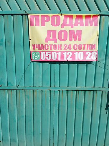 Продажа коттеджей и домов: Продам дом село Манас, участок 24соток хоз постройки баня сарай — 1