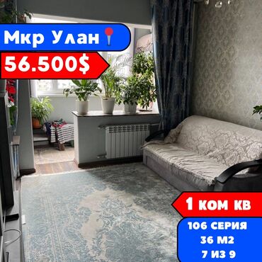 Продажа квартир: 1 комната, 36 м², 106 серия, 7 этаж, Евроремонт