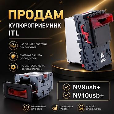 Купюроприемник ITL Модели: NV9 USB+ и NV10 USB+ - Надежный и быстрый at lalafo.kg Купюроприемник ITL Модели: NV9 USB+ и NV10 USB+ - Надежный и быстрый