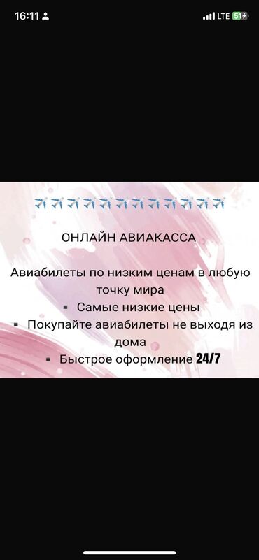 Другие Автомобили: Баардык багыттарга авиабилеттер 24/7. Онлайн сатып алуу Онлайн