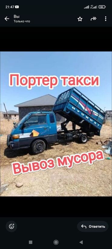 строительный скотч: Портер, Вывоз строй мусора, По региону, По городу, с грузчиком