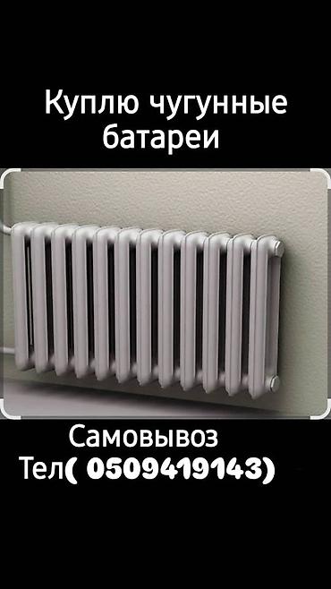 Скупка и переработка: Скупка чорный метал скупка чорный метал скупка чорный метал скупка — 2