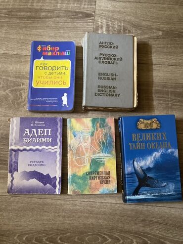 самокат бишкек аренда: Отдам Книги: 100 великих тайн океана Полезные советы авто любителю 2
