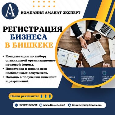 atabekov kg регистрироваться: Юридические услуги | Налоговое право | Аутсорсинг, Консультация