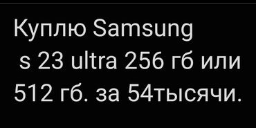 v arendu proektor s jekranom: Samsung Galaxy S23 Ultra, Б/у, 256 ГБ, 2 SIM, eSIM